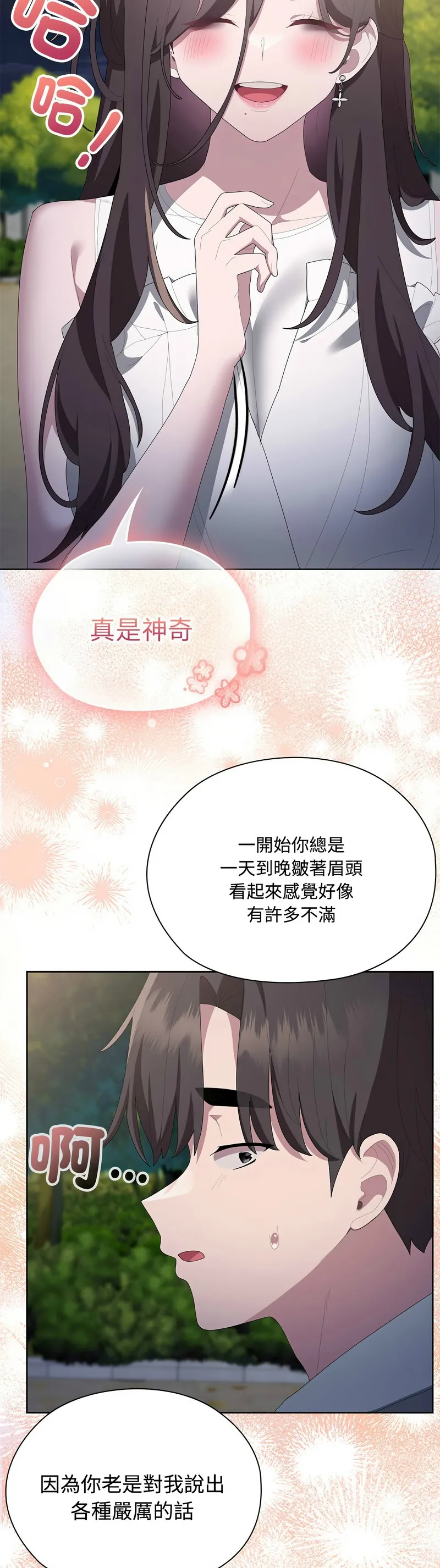 大企业里的小秘密／Troublesome Employee Warning 46-49 - Page 161