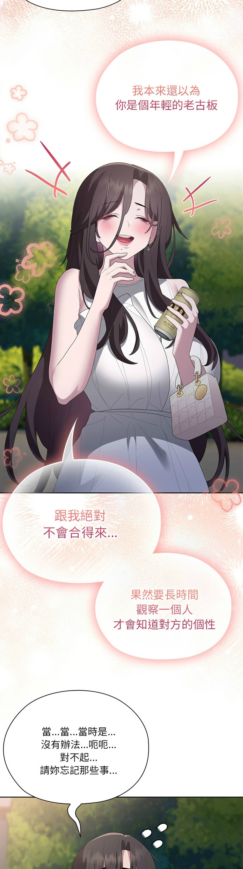 大企业里的小秘密／Troublesome Employee Warning 46-49 - Page 162