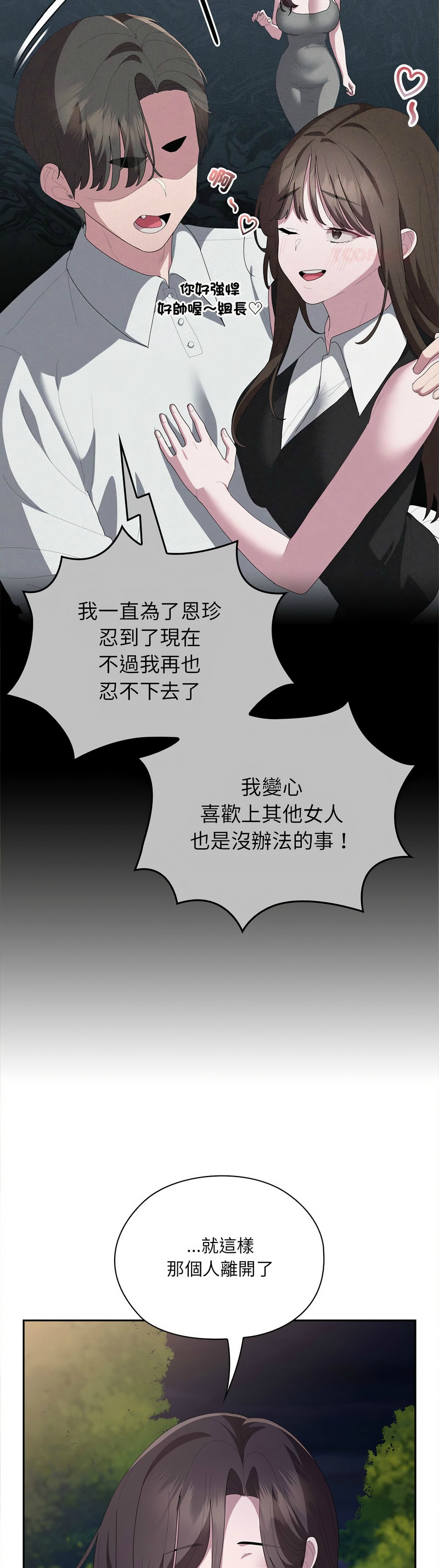 大企业里的小秘密／Troublesome Employee Warning 46-49 - Page 168