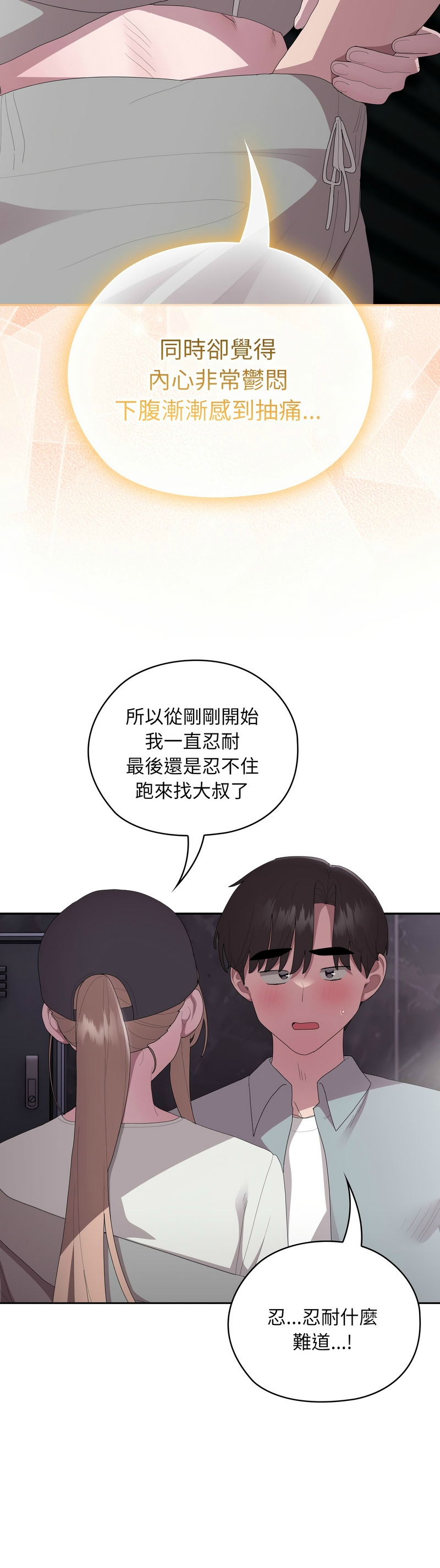 大企业里的小秘密／Troublesome Employee Warning 46-49 - Page 49