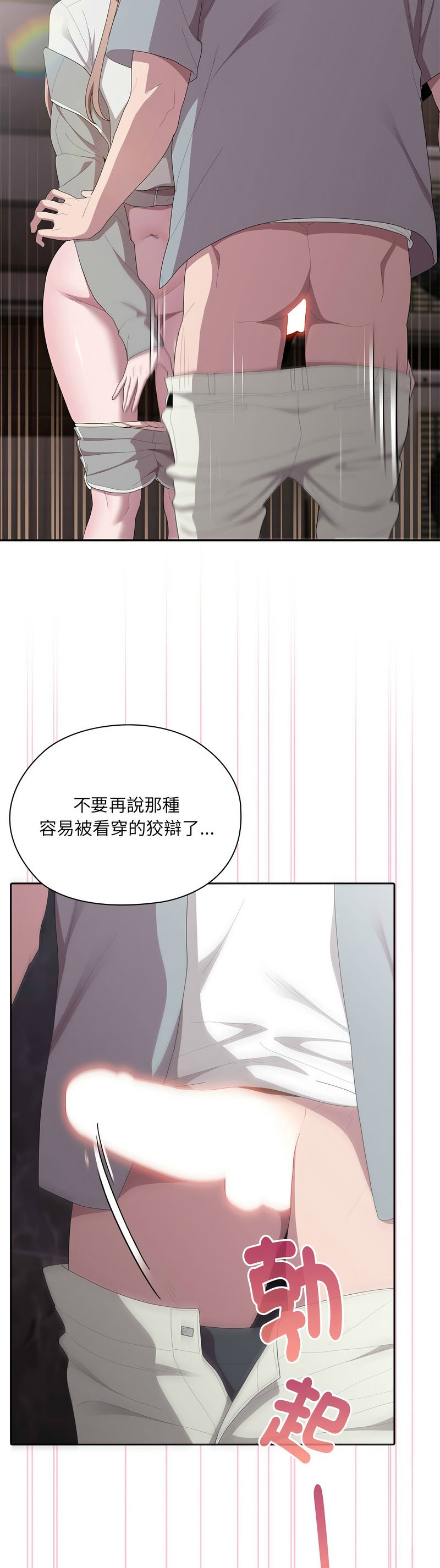 大企业里的小秘密／Troublesome Employee Warning 46-49 - Page 63