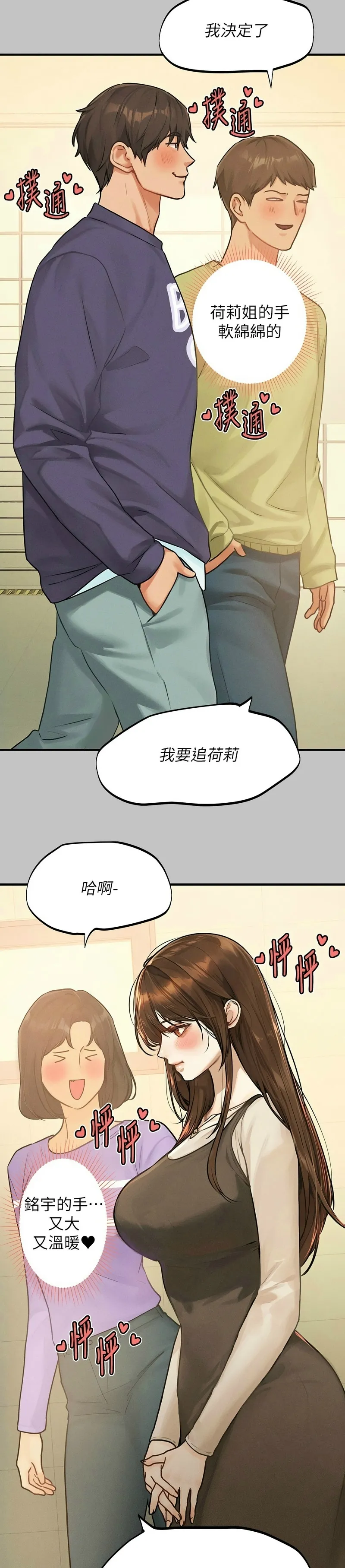 富家女姐姐/ The Owner Of A Building - Page 14