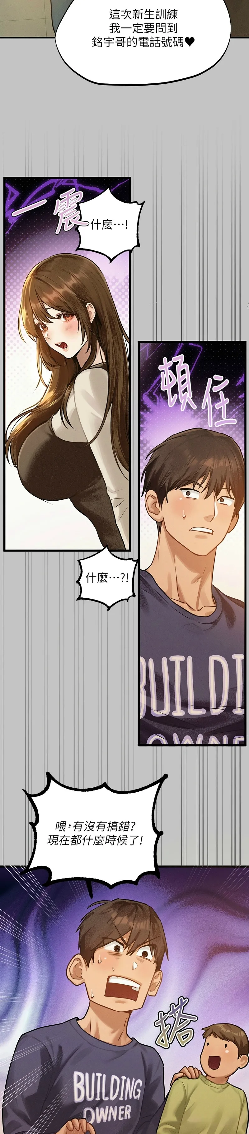 富家女姐姐/ The Owner Of A Building - Page 15