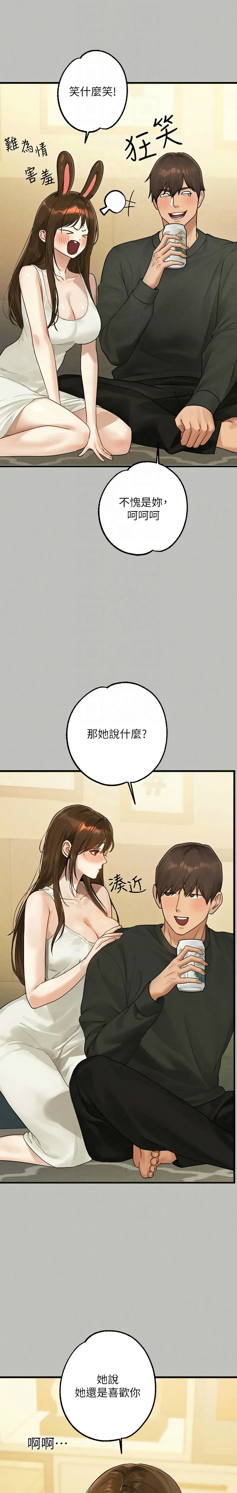 富家女姐姐/ The Owner Of A Building - Page 20