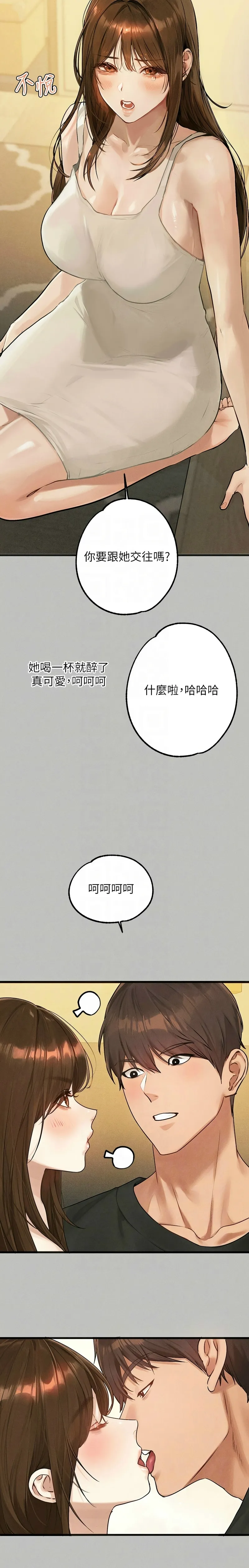 富家女姐姐/ The Owner Of A Building - Page 21
