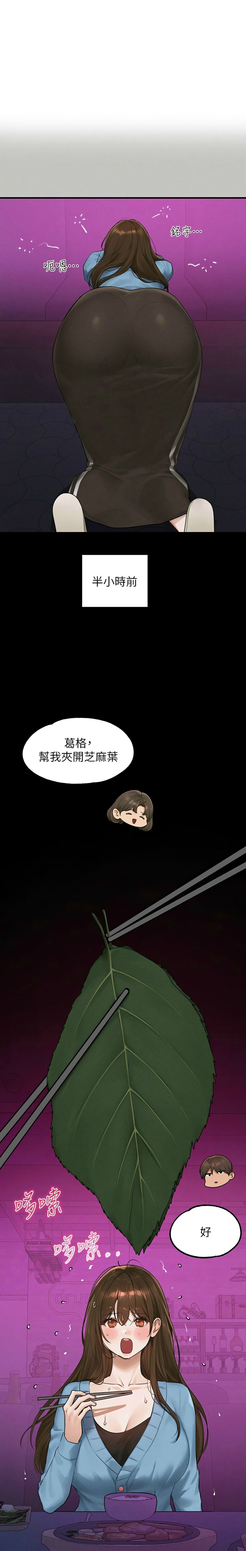 富家女姐姐/ The Owner Of A Building - Page 30