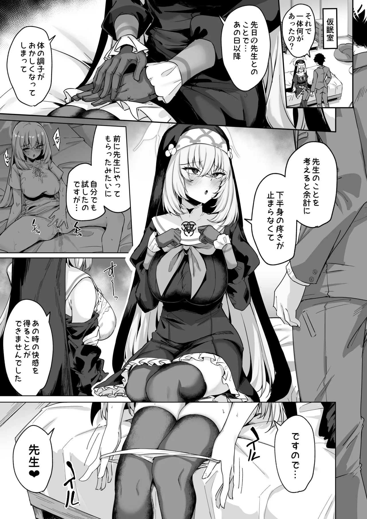 Sakura no Sanbika - Page 24