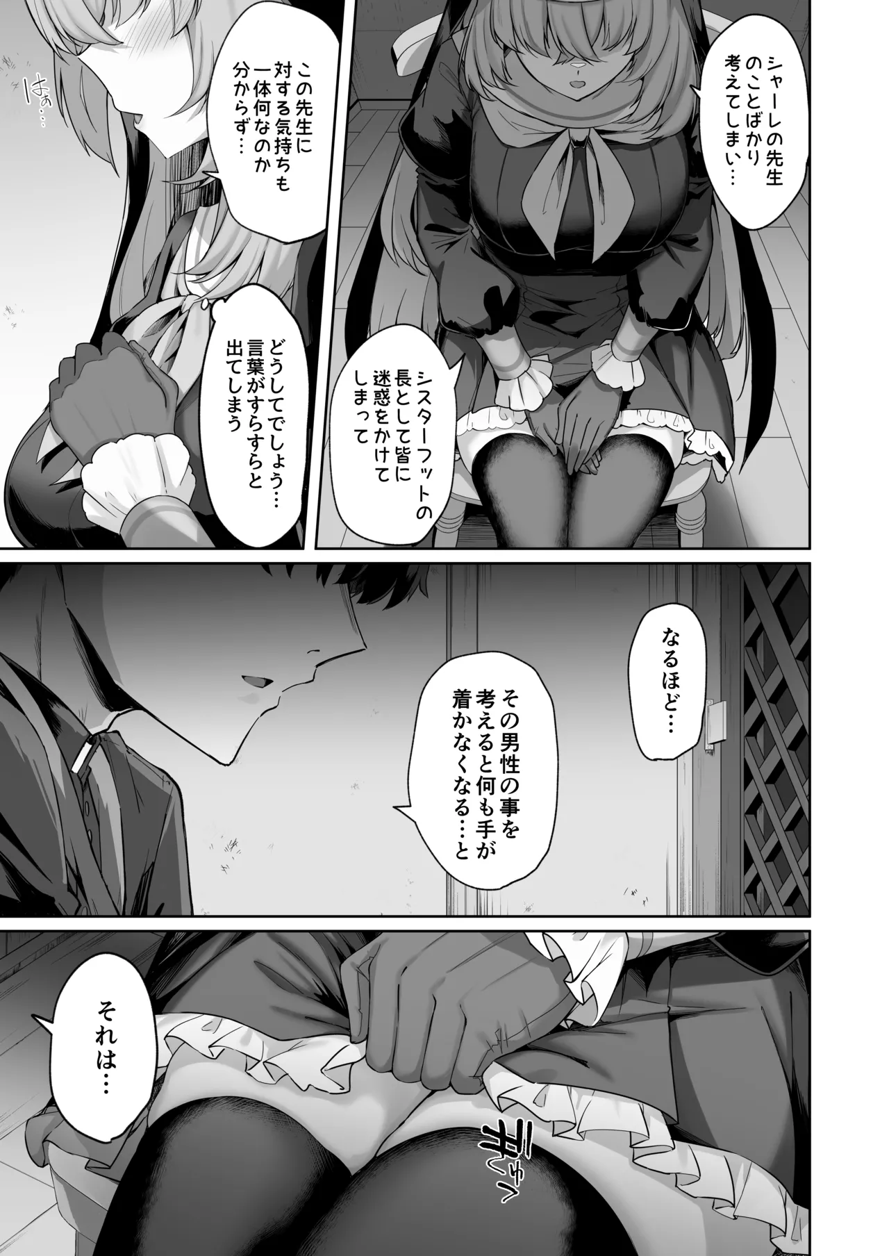 Sakura no Sanbika - Page 4