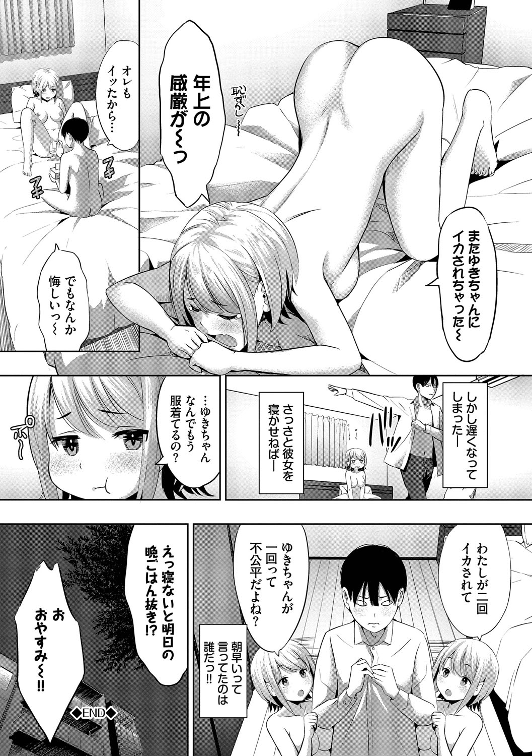 Suki dakara, Shiyo? - Page 113