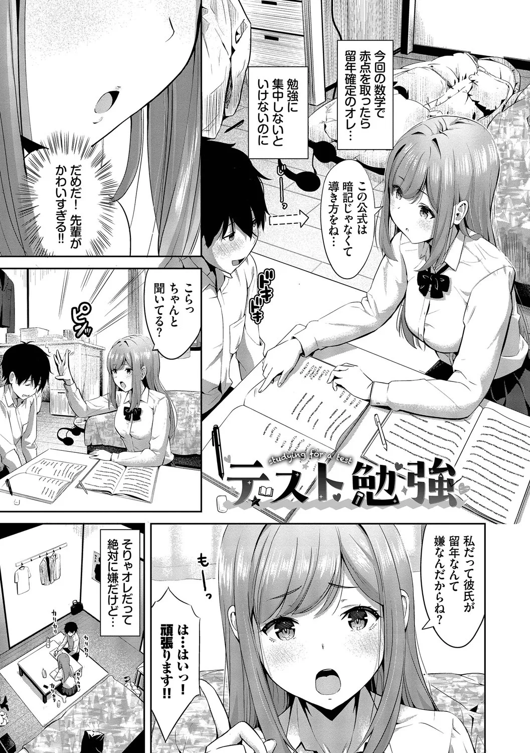 Suki dakara, Shiyo? page 114 - bdsm leg lock hentai manga - read online free
