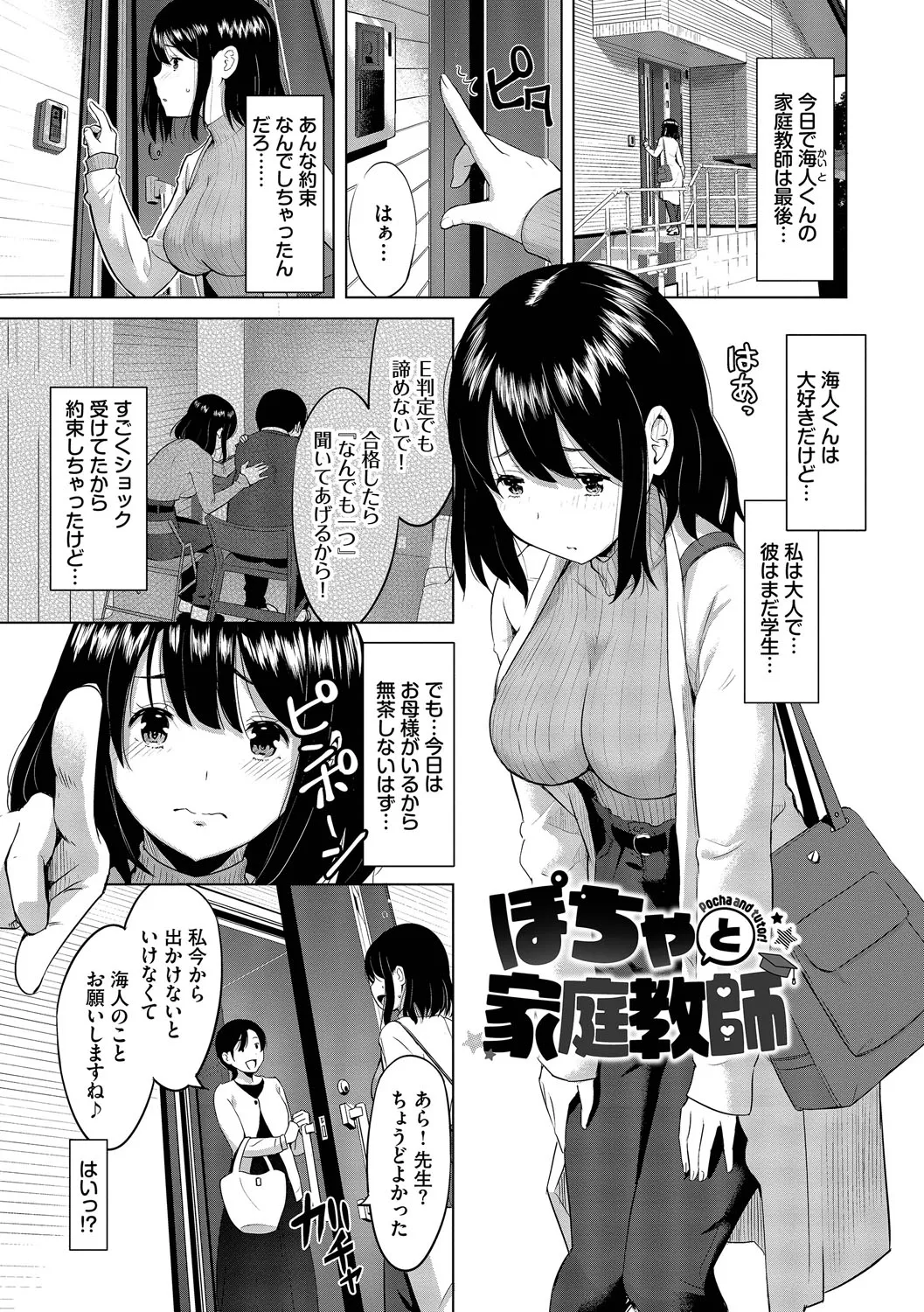 Suki dakara, Shiyo? - Page 134