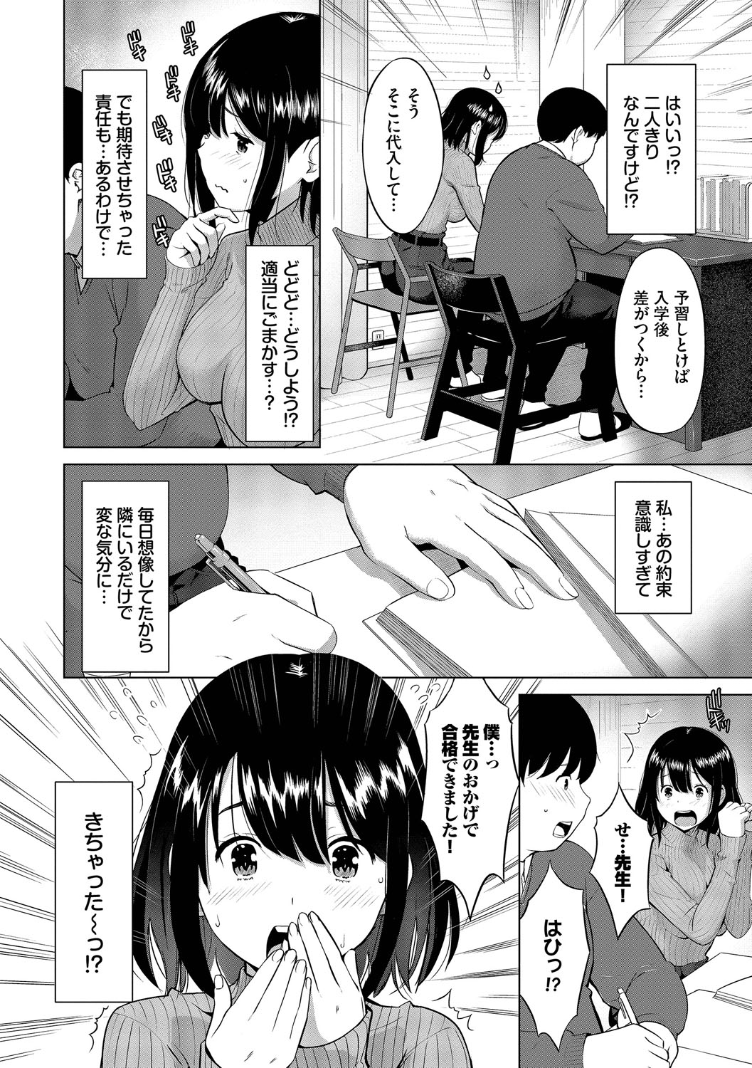 Suki dakara, Shiyo? - Page 135