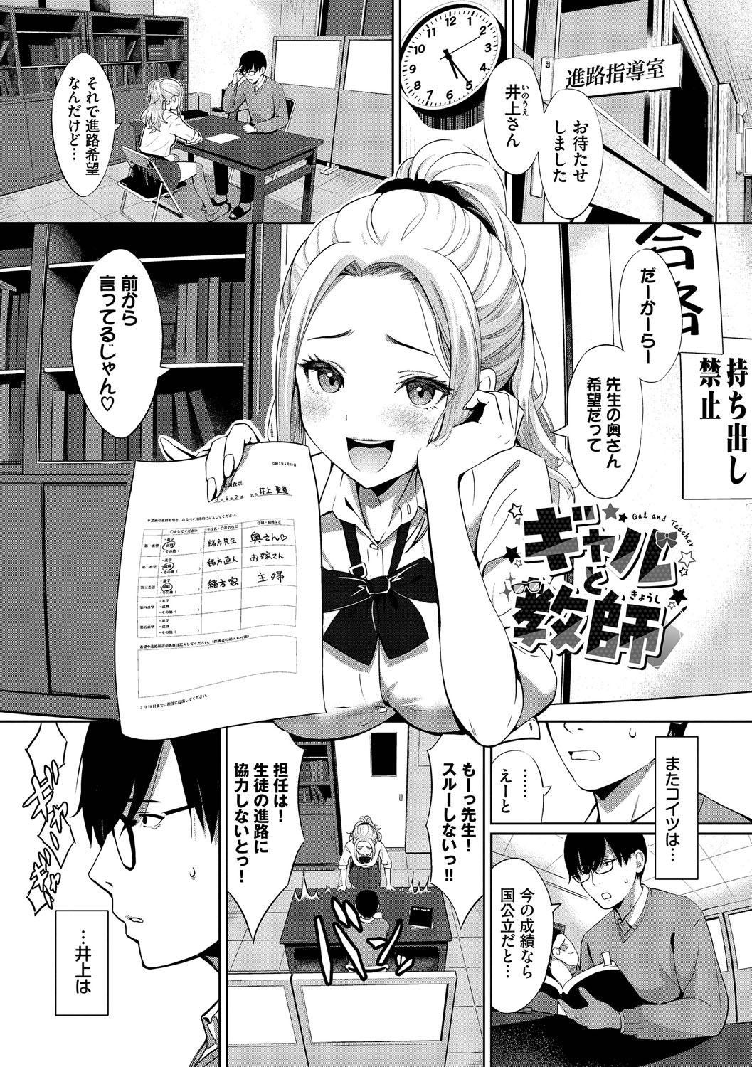 Suki dakara, Shiyo? - Page 154