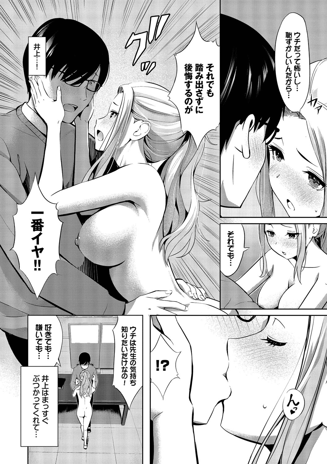 Suki dakara, Shiyo? page 159 - bdsm leg lock hentai manga - read online free