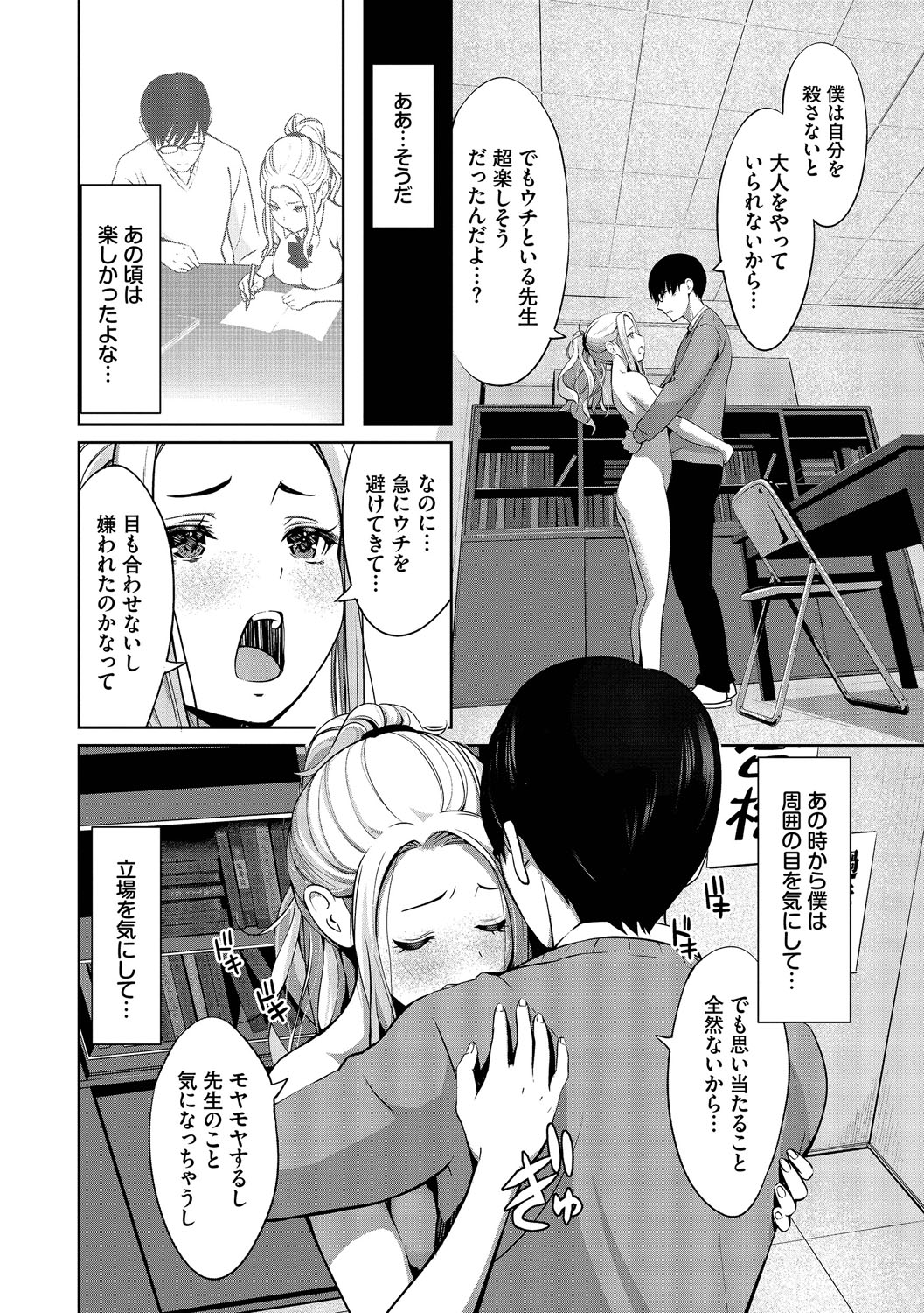 Suki dakara, Shiyo? page 161 - bdsm leg lock hentai manga - read online free