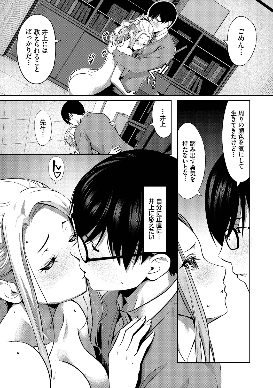 Suki dakara, Shiyo? - Page 162