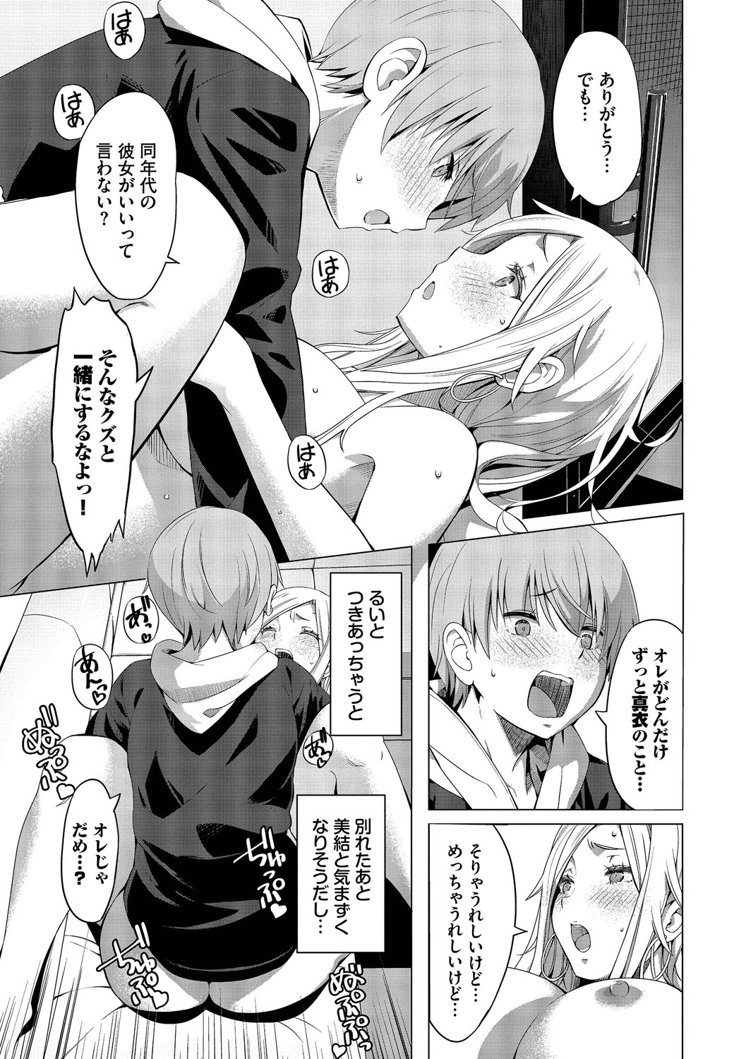 Suki dakara, Shiyo? page 186 - bdsm leg lock hentai manga - read online free
