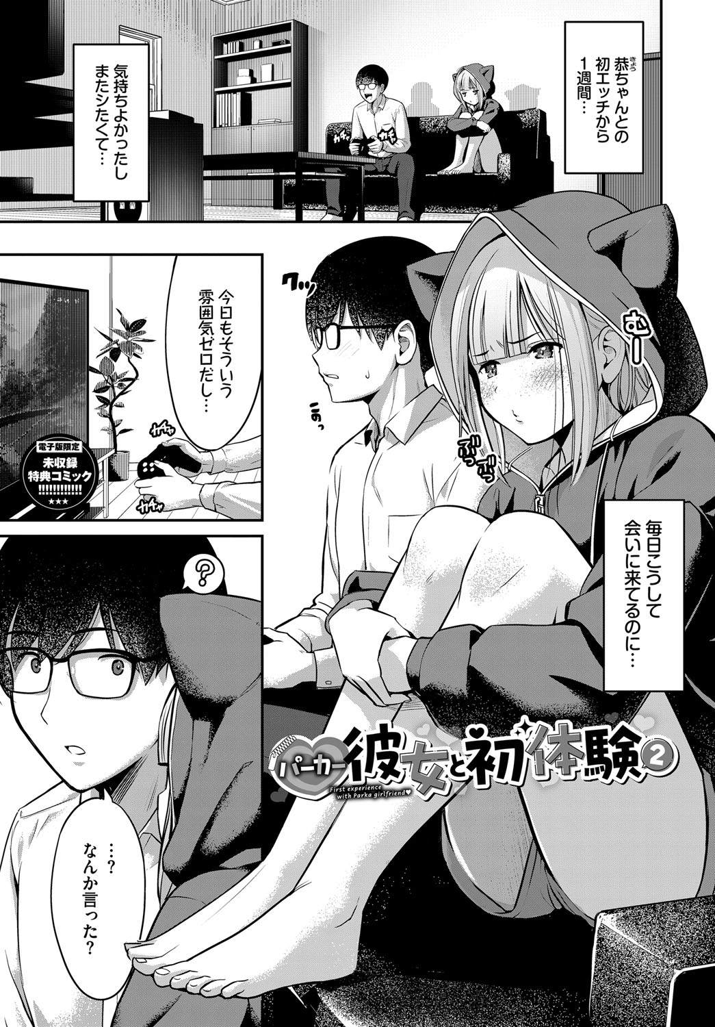 Suki dakara, Shiyo? - Page 194