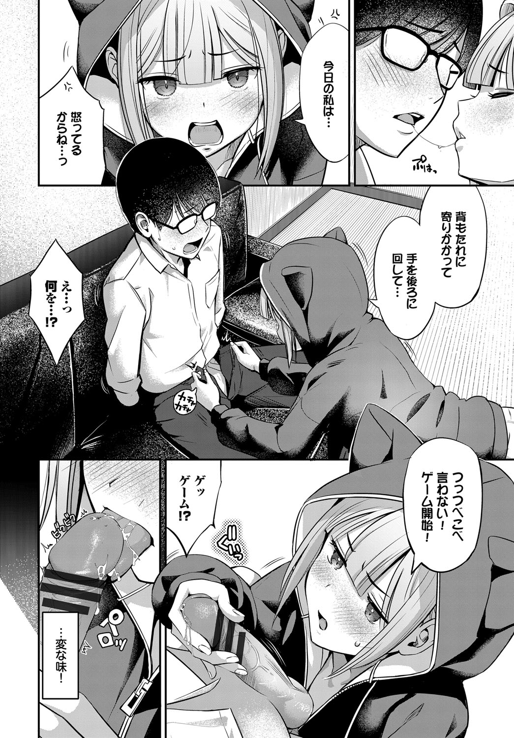 Suki dakara, Shiyo? - Page 197
