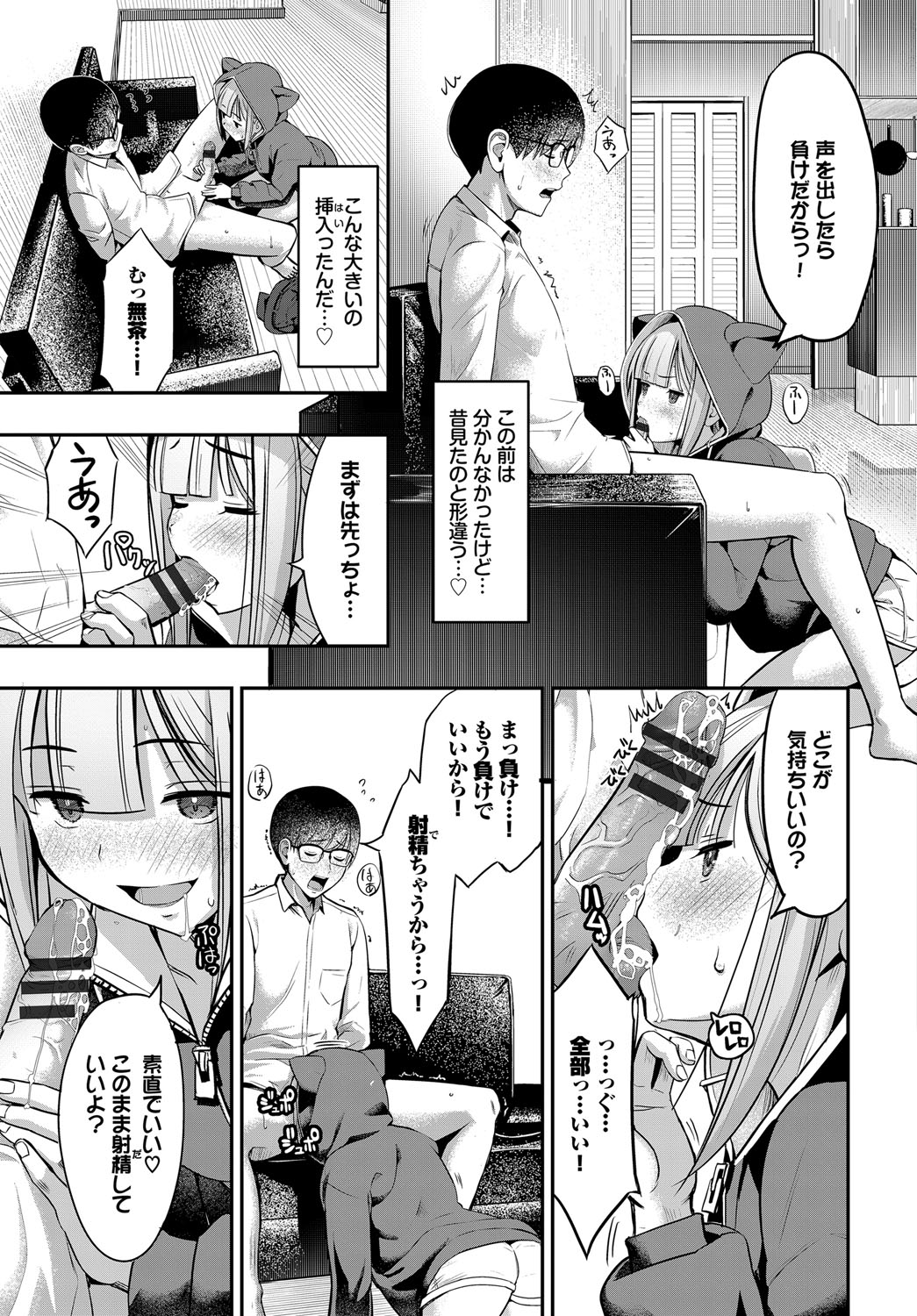 Suki dakara, Shiyo? - Page 198