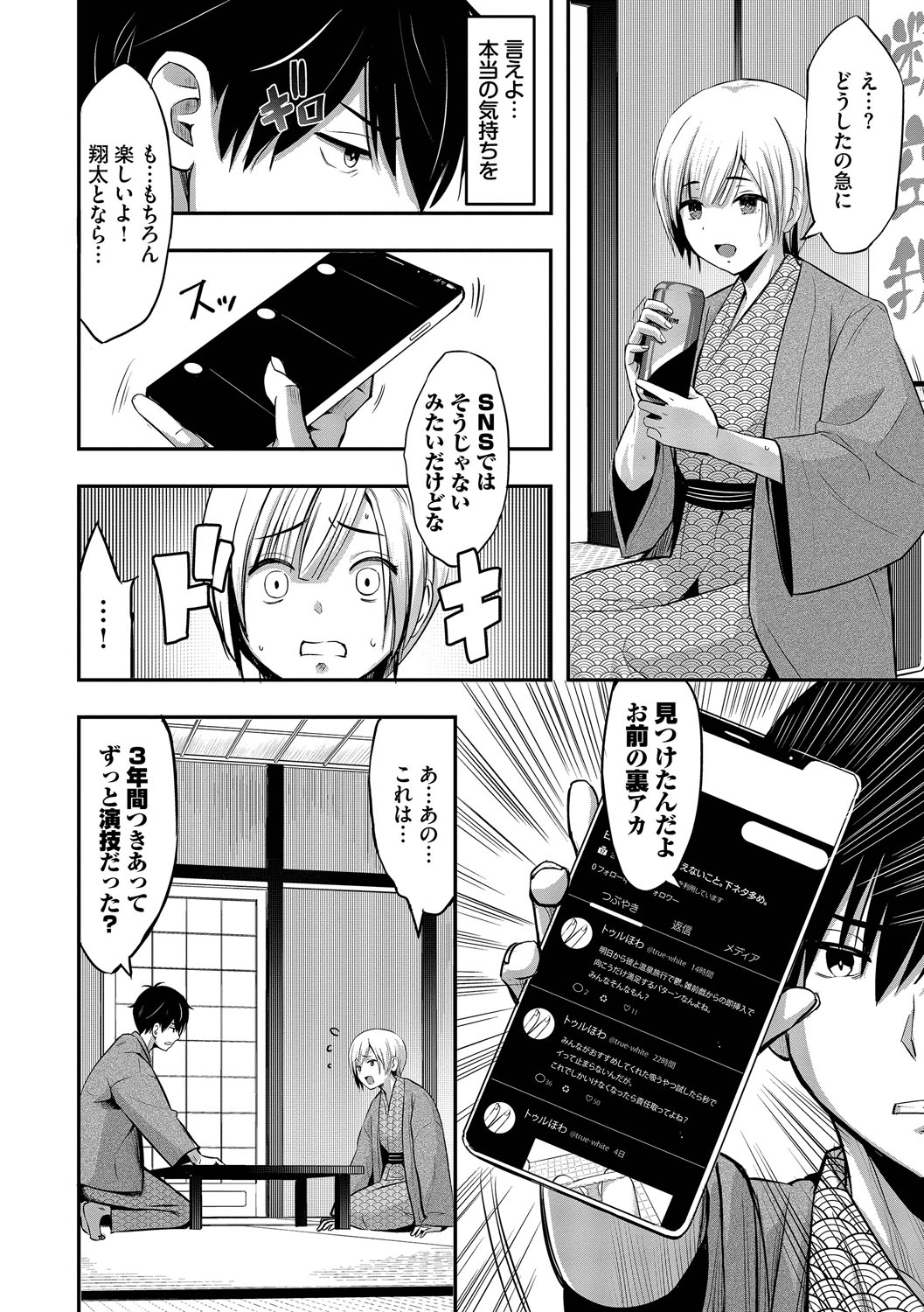 Suki dakara, Shiyo? - Page 25