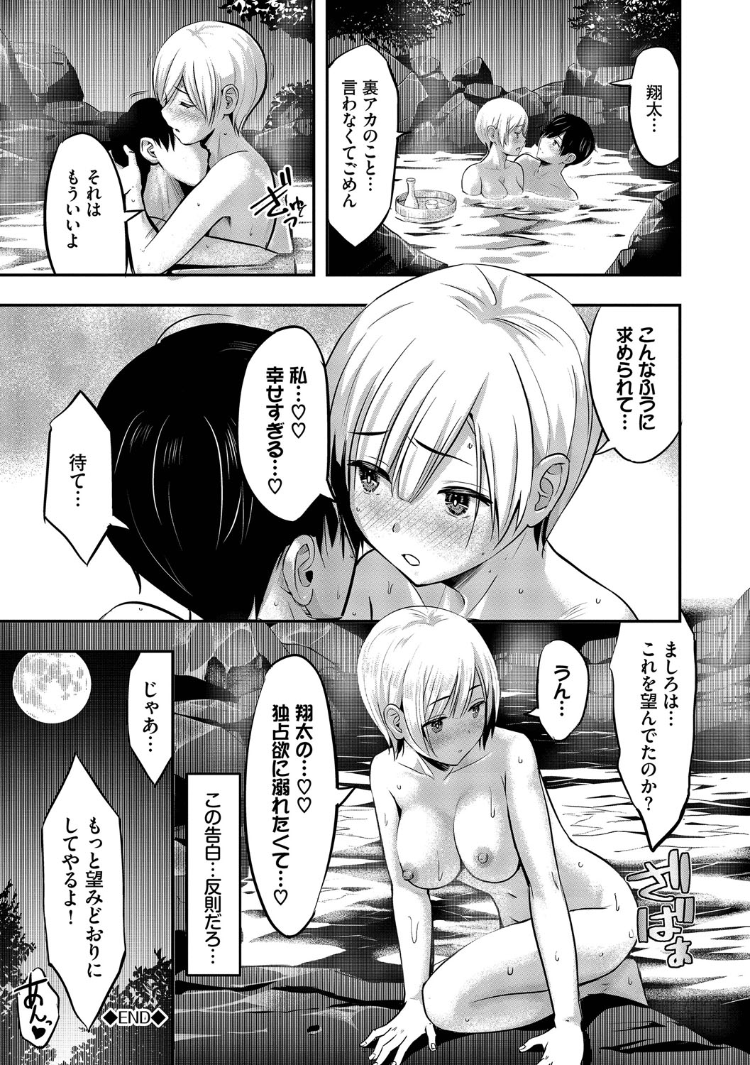 Suki dakara, Shiyo? - Page 47