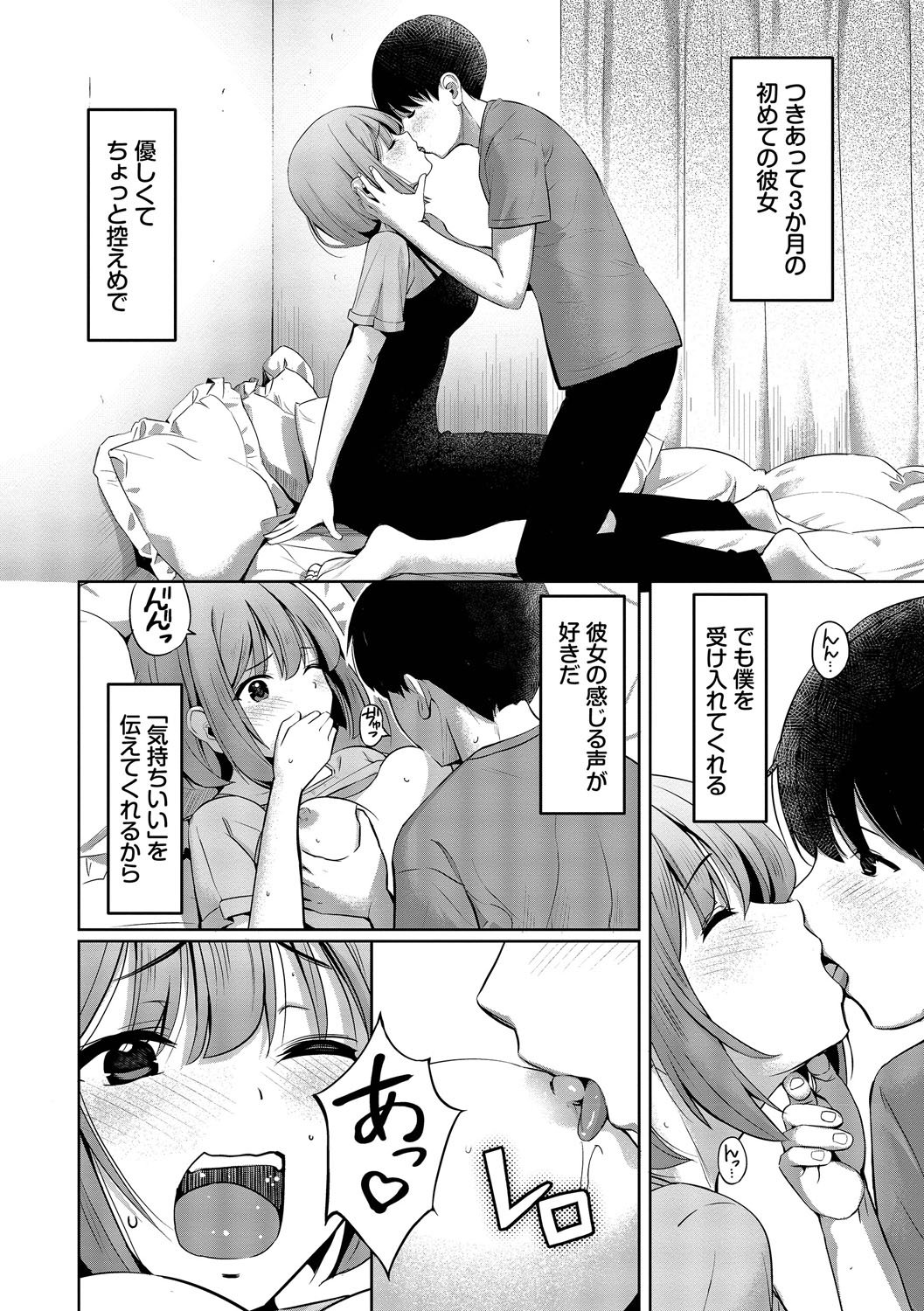 Suki dakara, Shiyo? - Page 73