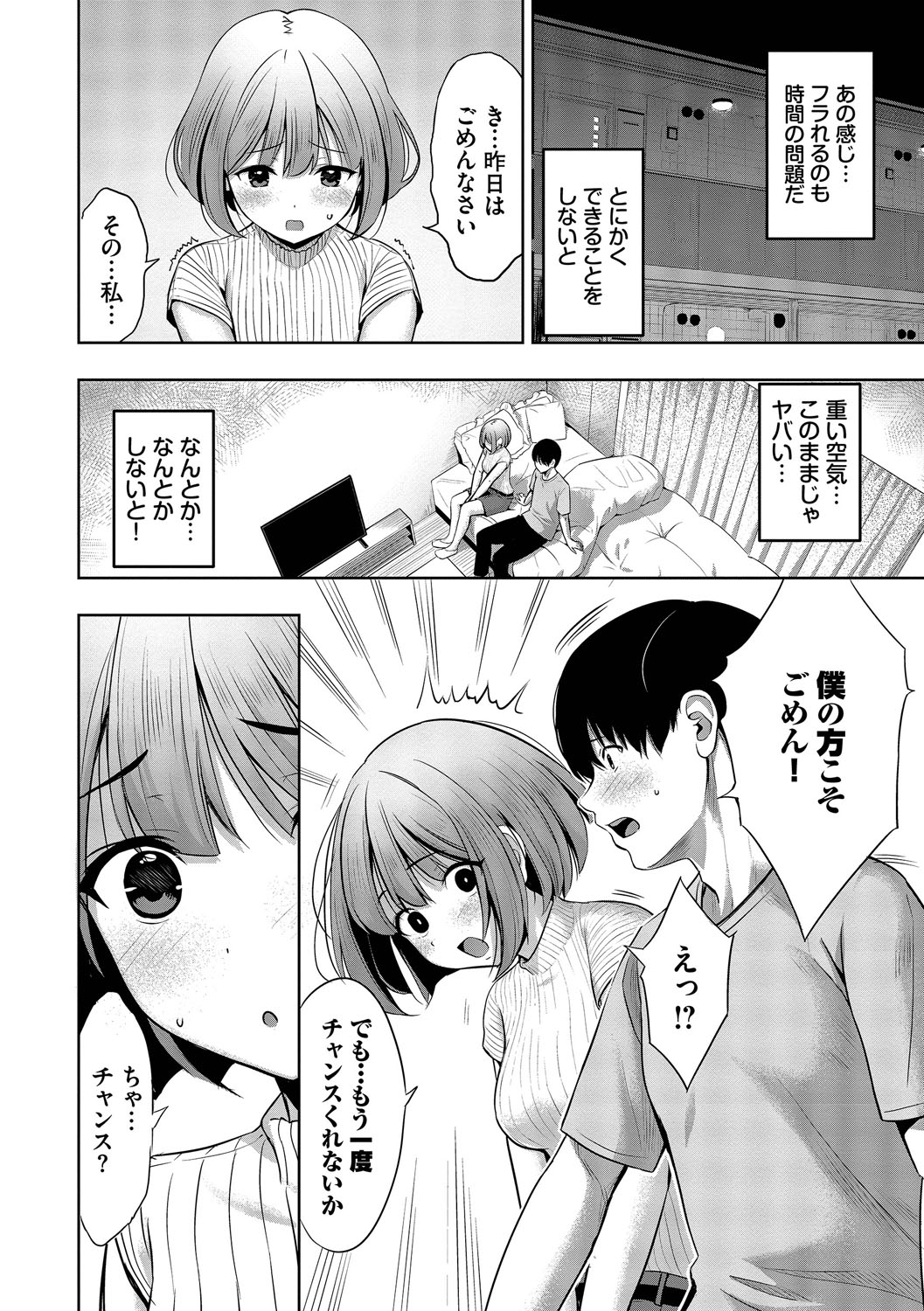 Suki dakara, Shiyo? page 77 - bdsm leg lock hentai manga - read online free