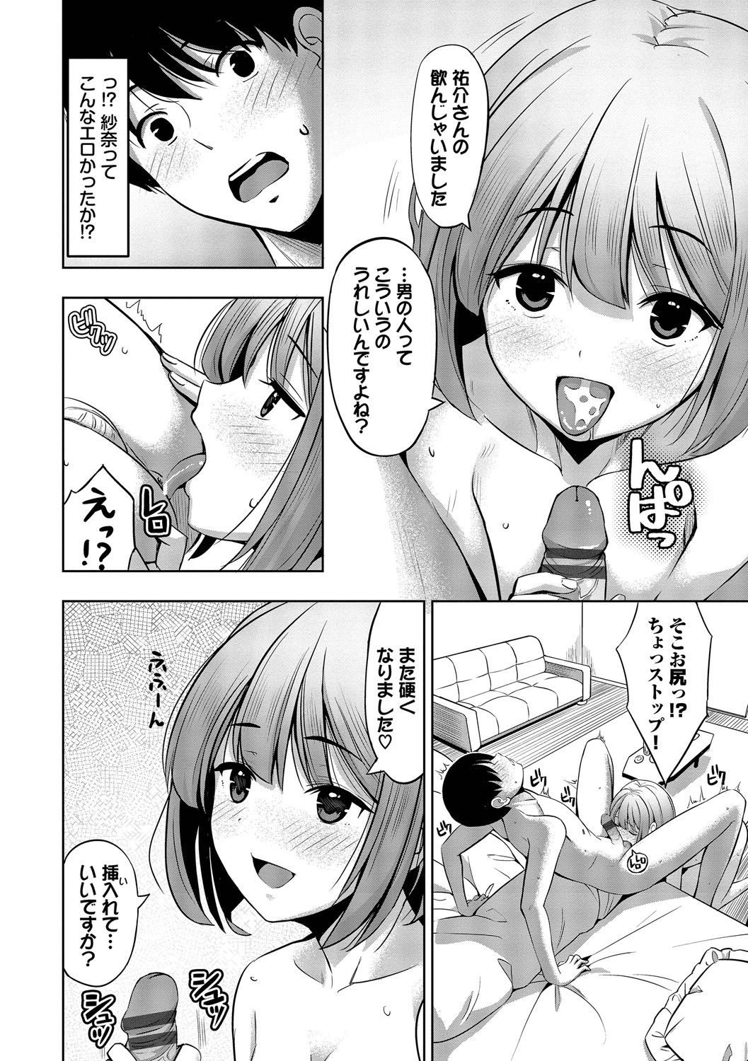 Suki dakara, Shiyo? - Page 85