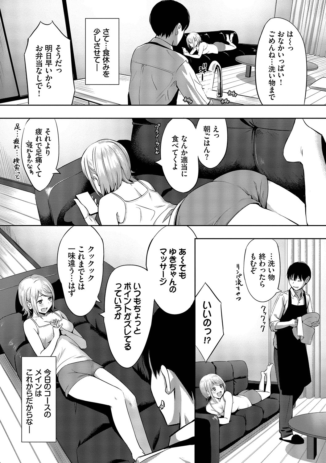 Suki dakara, Shiyo? - Page 96