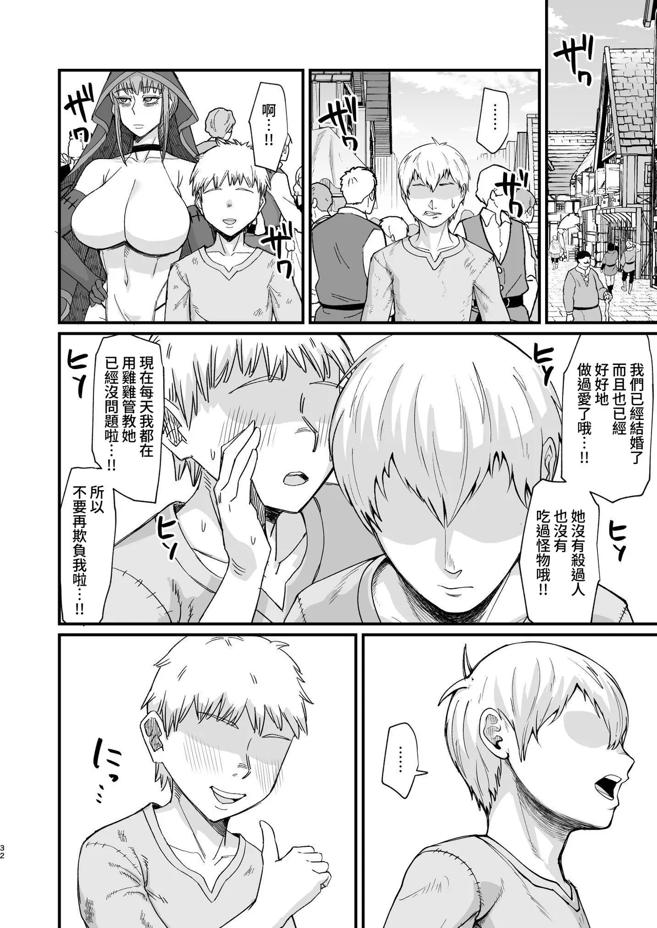 Majo no niku - Page 32