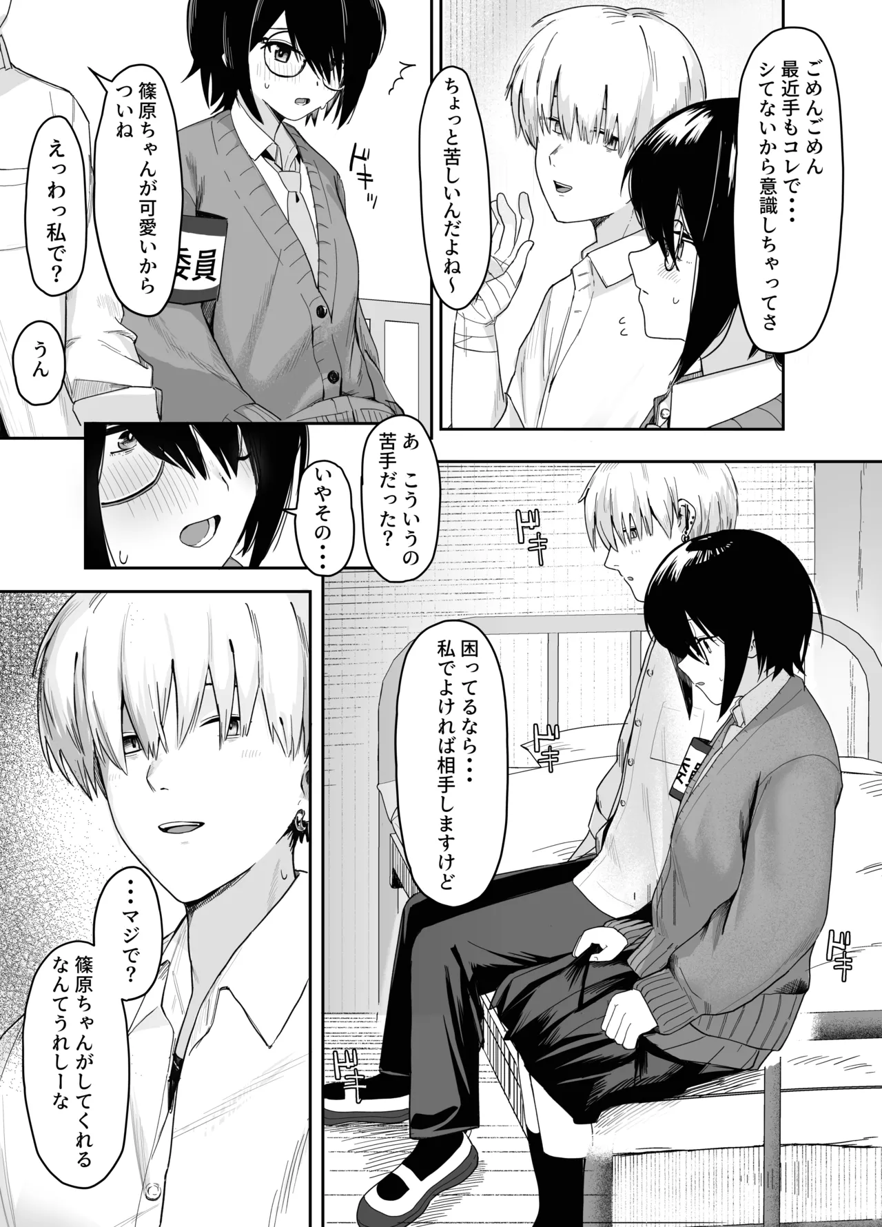 Zoetrope Suki datta InCha-chan no Sex o Nozoku dake page 24 original parody - glasses netorare hentai manga - read online free