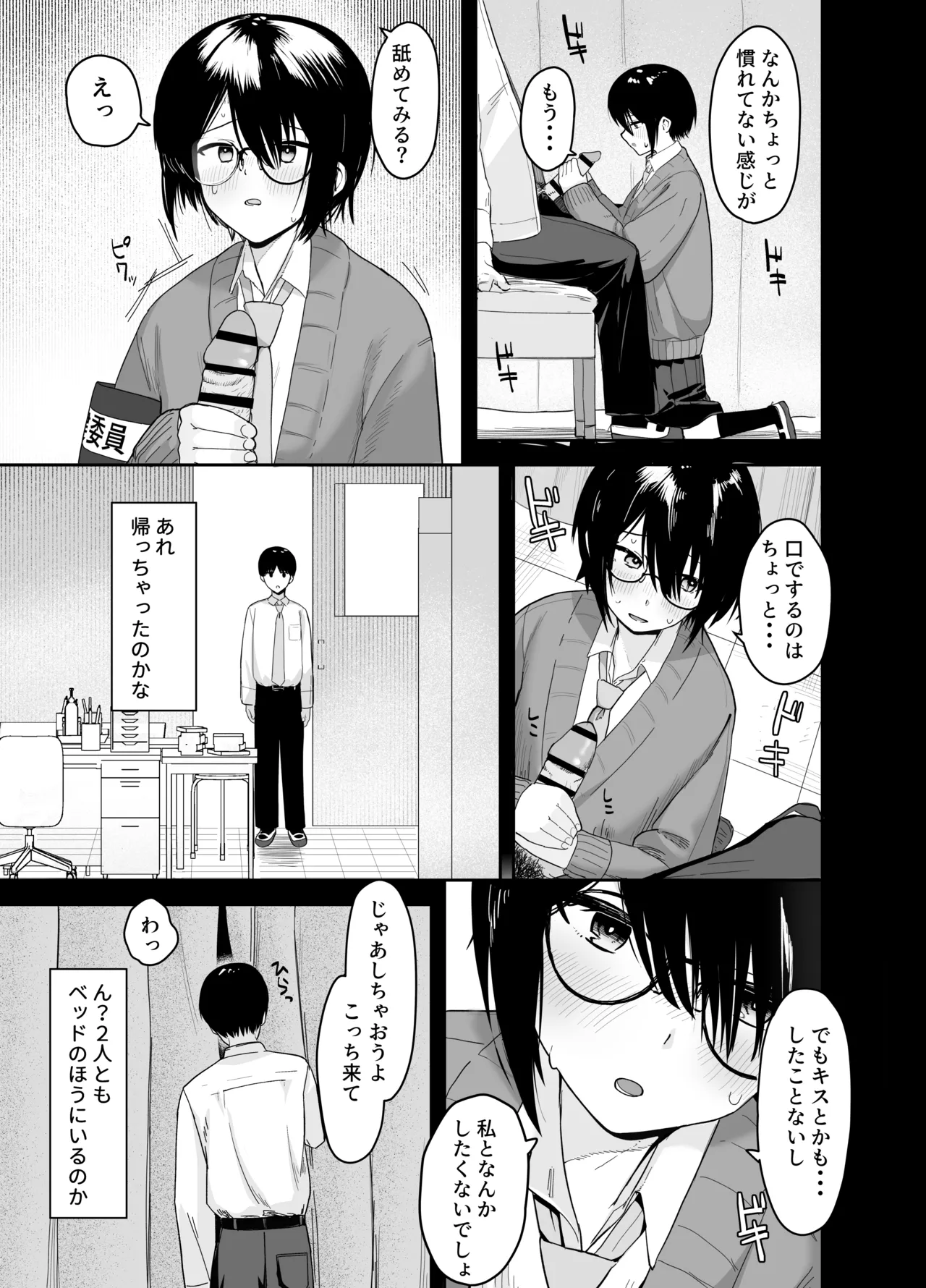 Zoetrope Suki datta InCha-chan no Sex o Nozoku dake page 26 original parody - glasses netorare hentai manga - read online free