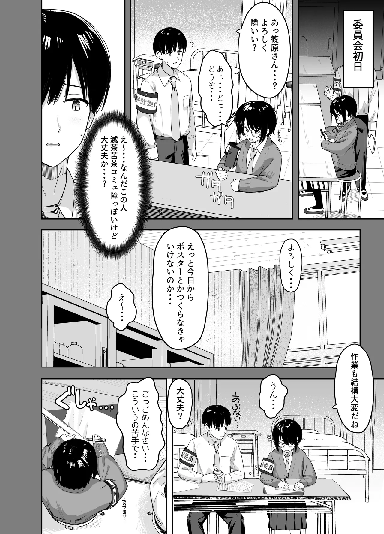 Zoetrope Suki datta InCha-chan no Sex o Nozoku dake - Page 5