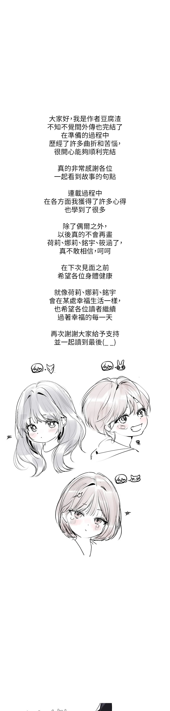 [豆腐渣] 富家女姐姐 外传 (正传支线) | 富家女姐姐 外傳 (正傳支線) 1-19 END [Chinese] page 300 - big breasts full censorship hentai manga - read online free