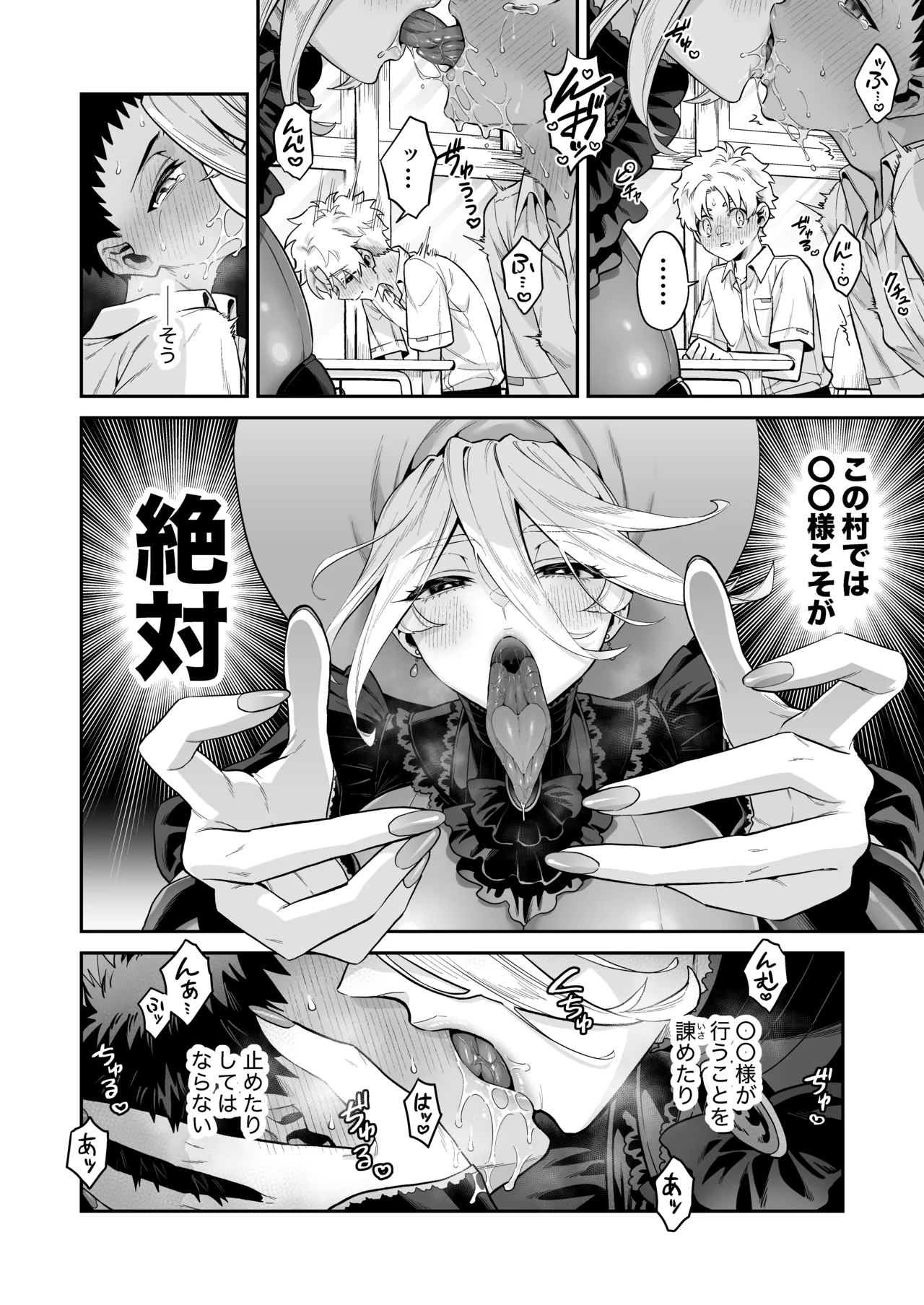 Ore wa ◯◯-Sama no Gochisou - Page 14