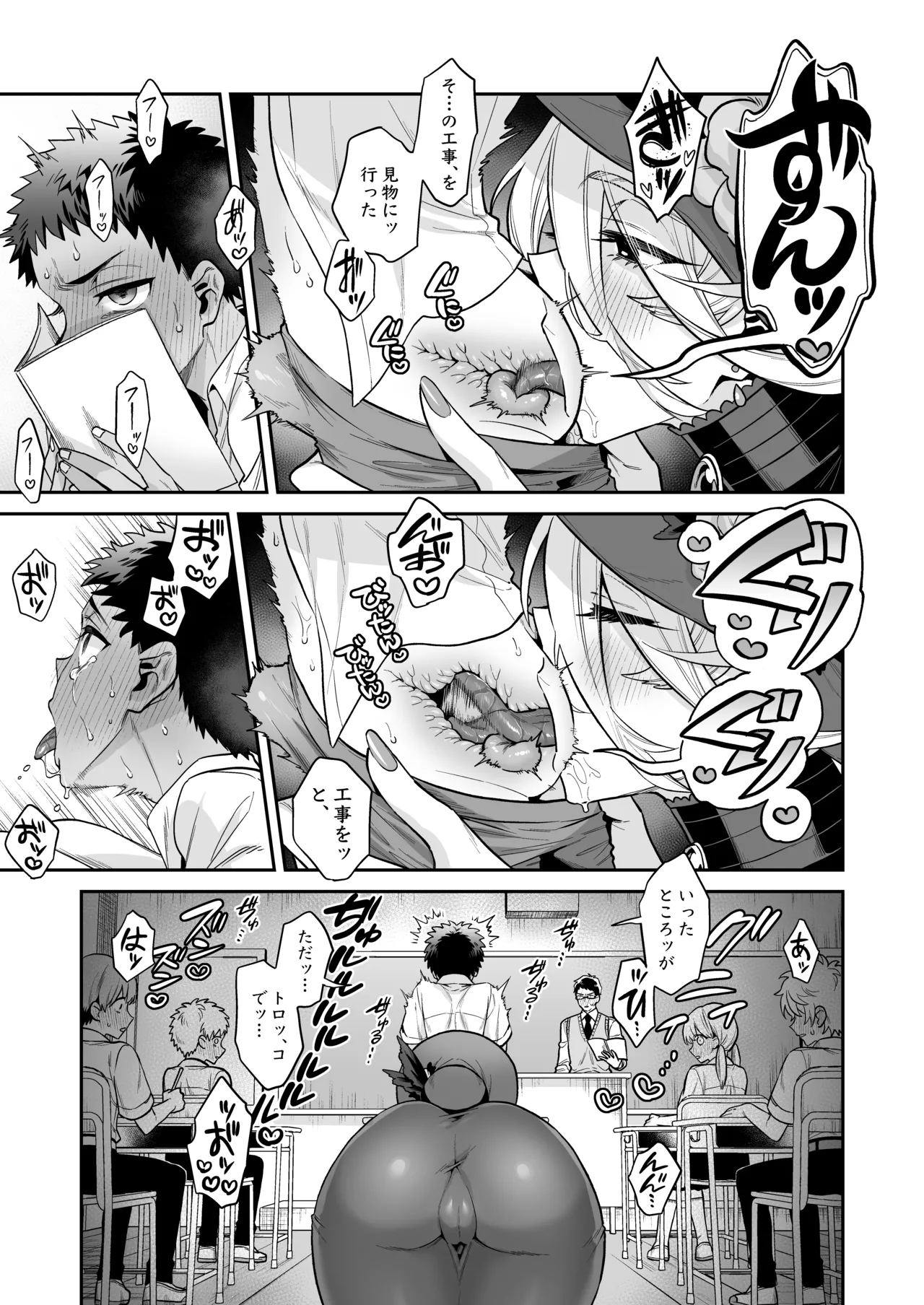 Ore wa ◯◯-Sama no Gochisou - Page 21