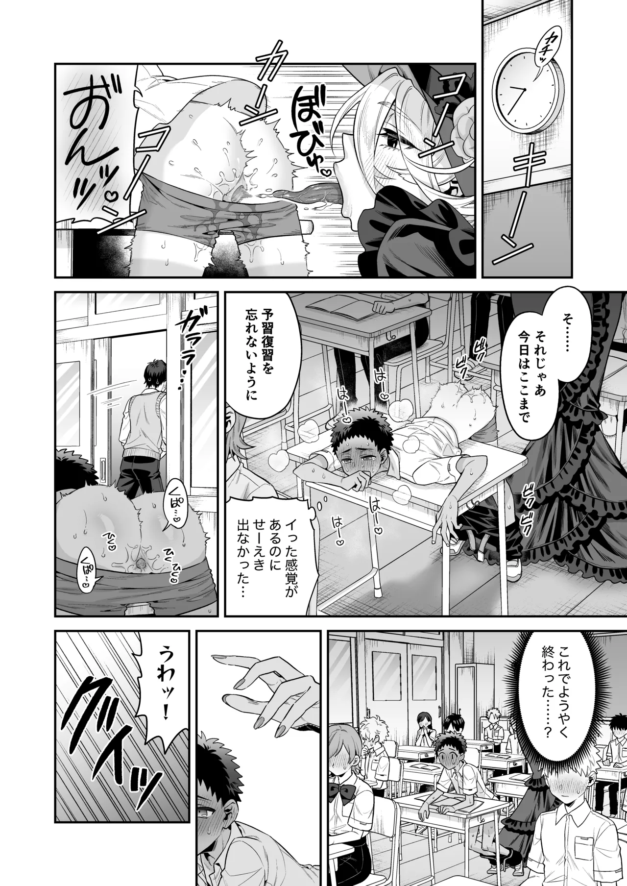 Ore wa ◯◯-Sama no Gochisou - Page 24