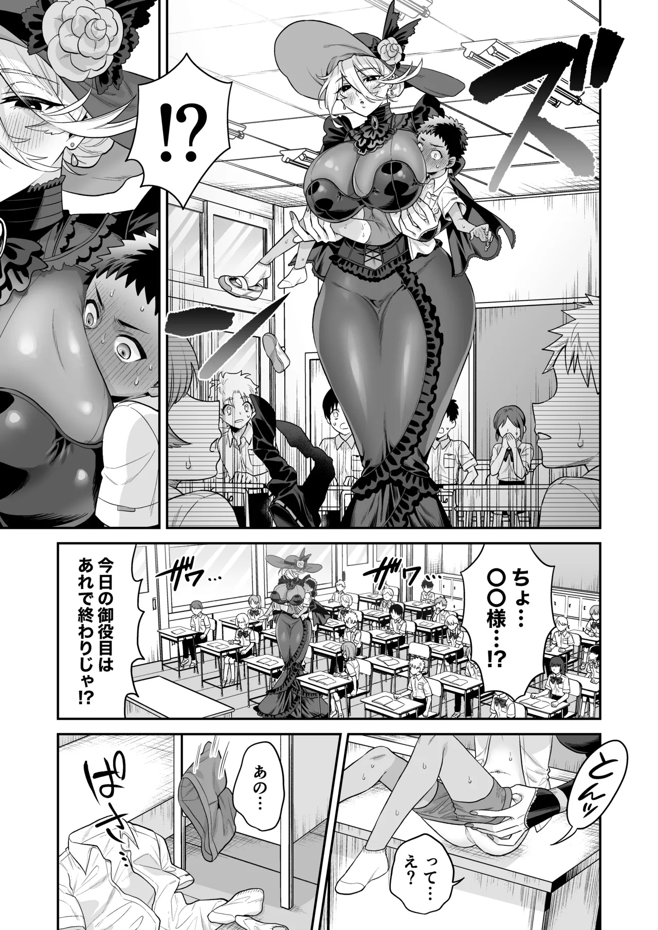 Ore wa ◯◯-Sama no Gochisou - Page 25