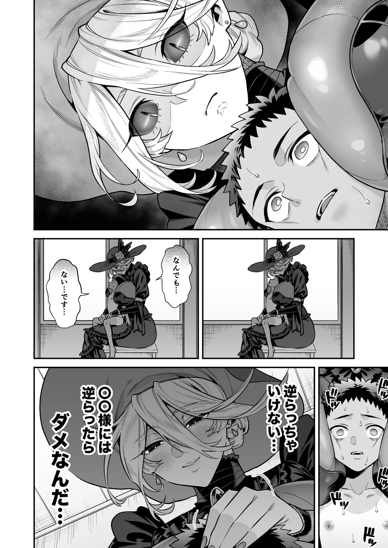 Ore wa ◯◯-Sama no Gochisou - Page 28