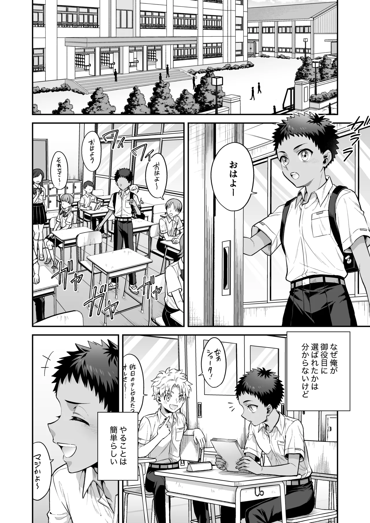 Ore wa ◯◯-Sama no Gochisou - Page 6