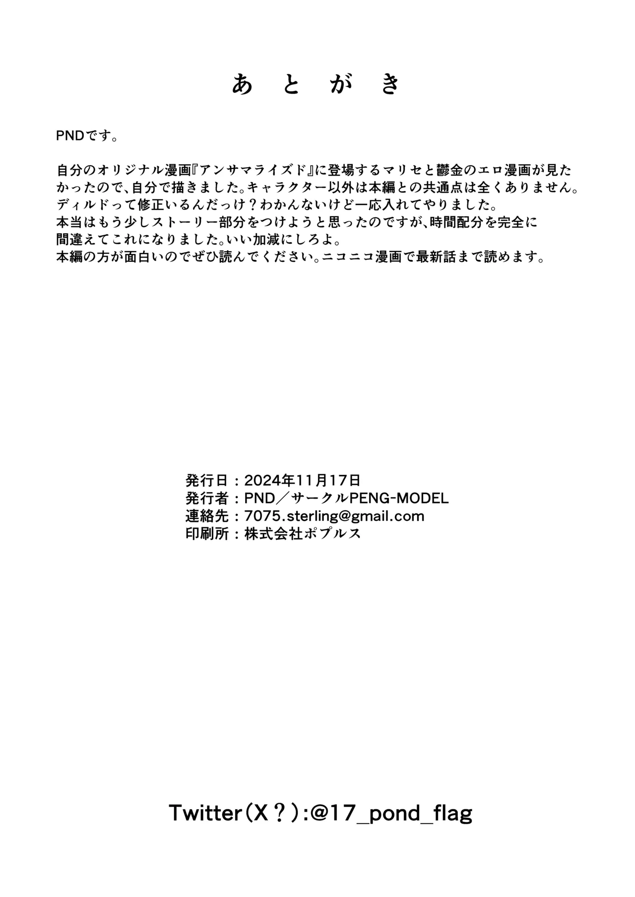 Development no Senmonten - Page 17