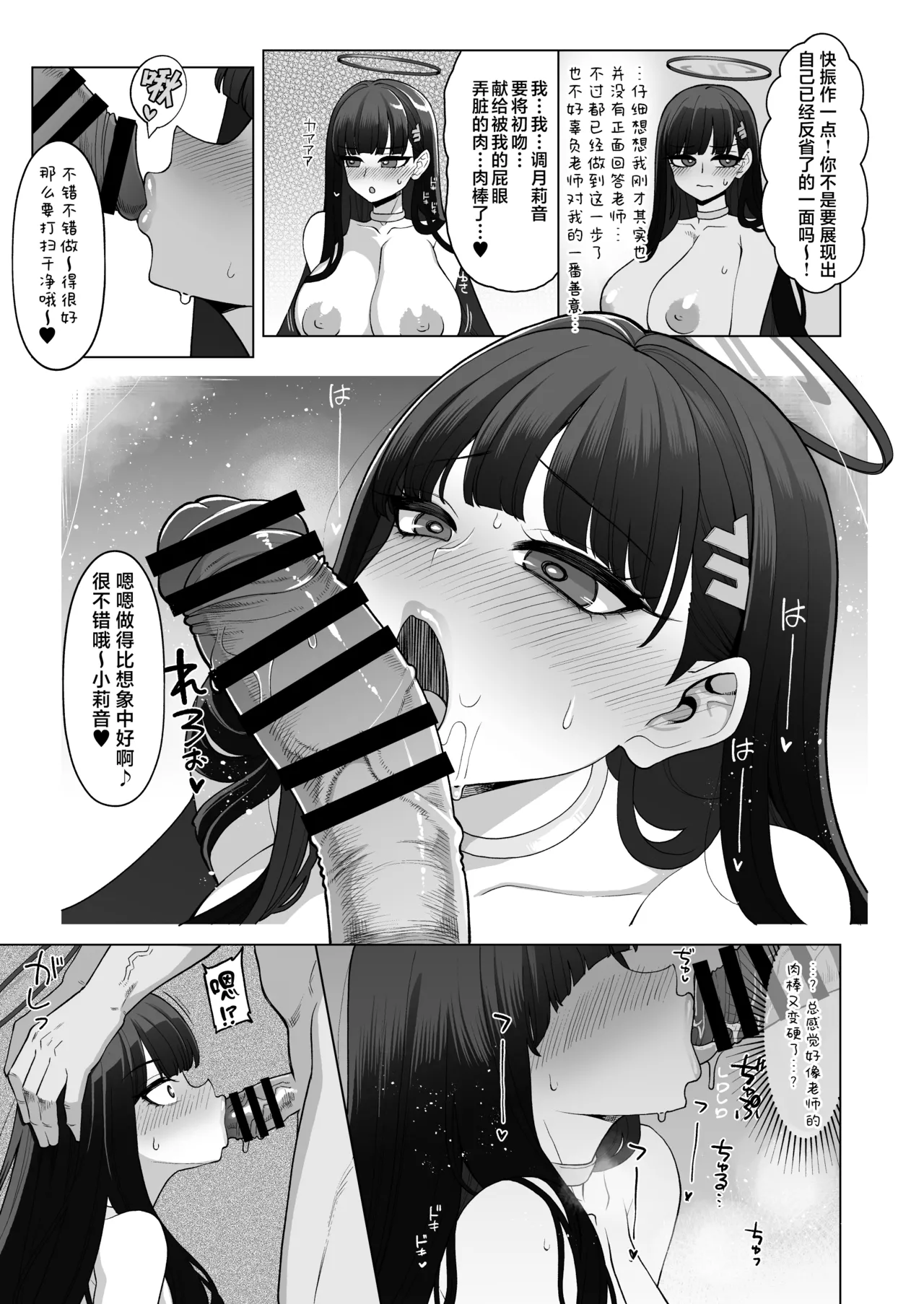 Tsukatsuki Rio Kanzen Choukyou Manual | 调月莉音完全调教说明书 page 11 featuring rio tsukatsuki blue archive parody - big breasts pantyhose hentai manga - read online free