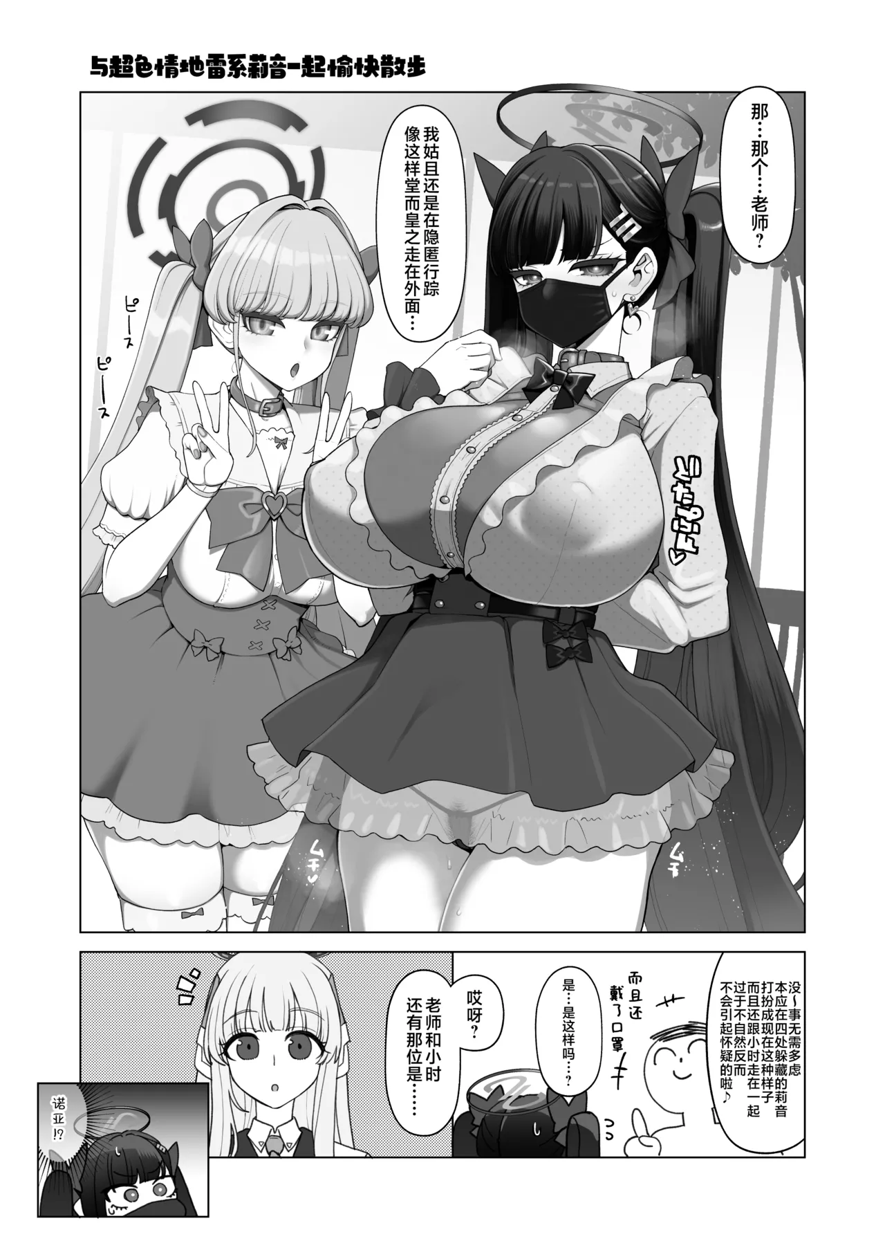 Tsukatsuki Rio Kanzen Choukyou Manual | 调月莉音完全调教说明书 page 29 featuring rio tsukatsuki blue archive parody - big breasts pantyhose hentai manga - read online free