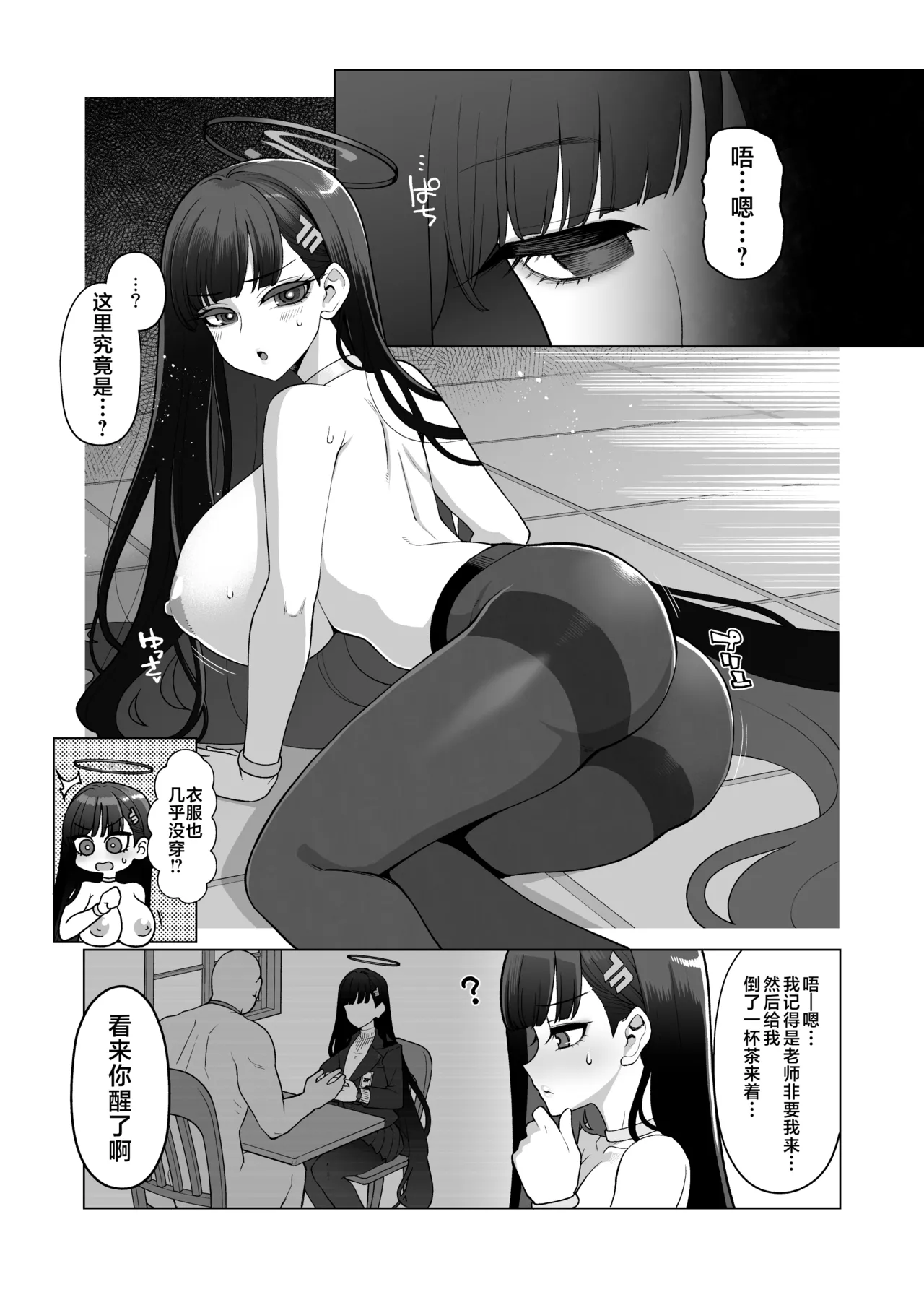 Tsukatsuki Rio Kanzen Choukyou Manual | 调月莉音完全调教说明书 - Page 5