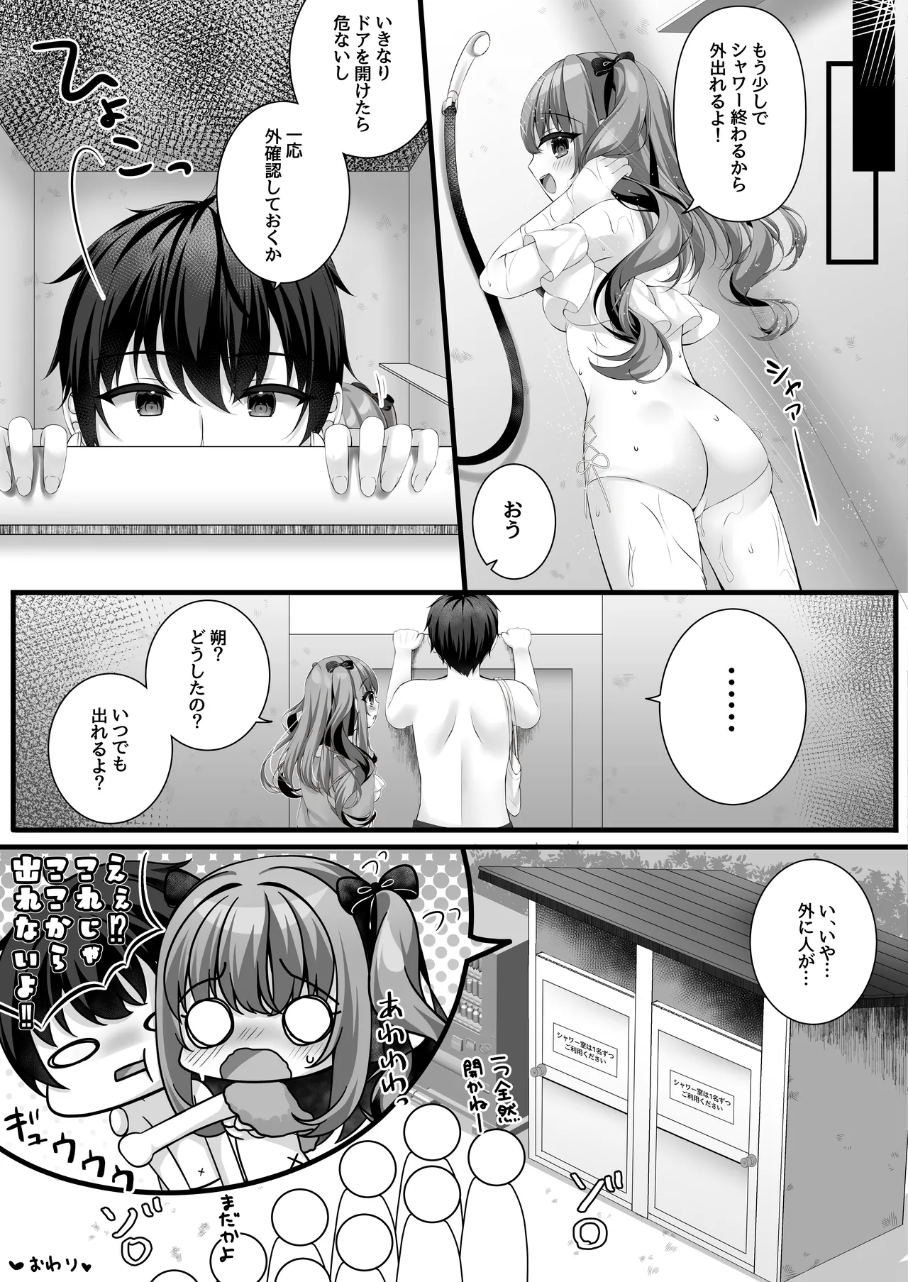 Manatsu to Yokubou no Seaside - Page 21