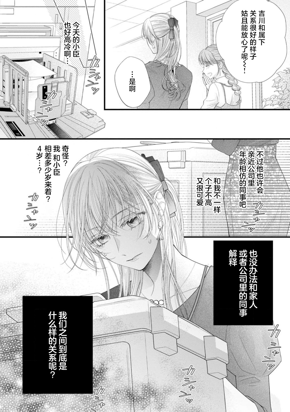 [Chiyama Nimori] naishonisuru kara amae sasete ~ sokkenai toshishita no shin-kun wa watashi ni dake o mi tsuyome | 会保密的啦就让我撒娇吧~冷淡的年下狗狗臣君只对我强势 1-4 [Chinese] [莉赛特汉化组] page 106 - kissing cunnilingus hentai manga - read online free