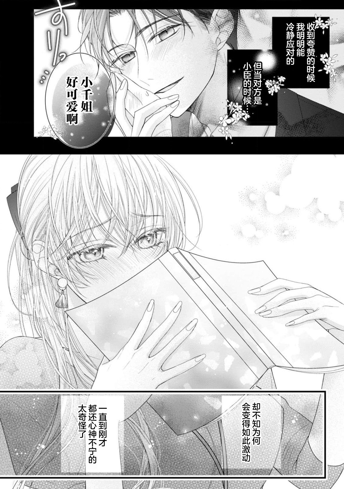 [Chiyama Nimori] naishonisuru kara amae sasete ~ sokkenai toshishita no shin-kun wa watashi ni dake o mi tsuyome | 会保密的啦就让我撒娇吧~冷淡的年下狗狗臣君只对我强势 1-4 [Chinese] [莉赛特汉化组] page 108 - kissing cunnilingus hentai manga - read online free