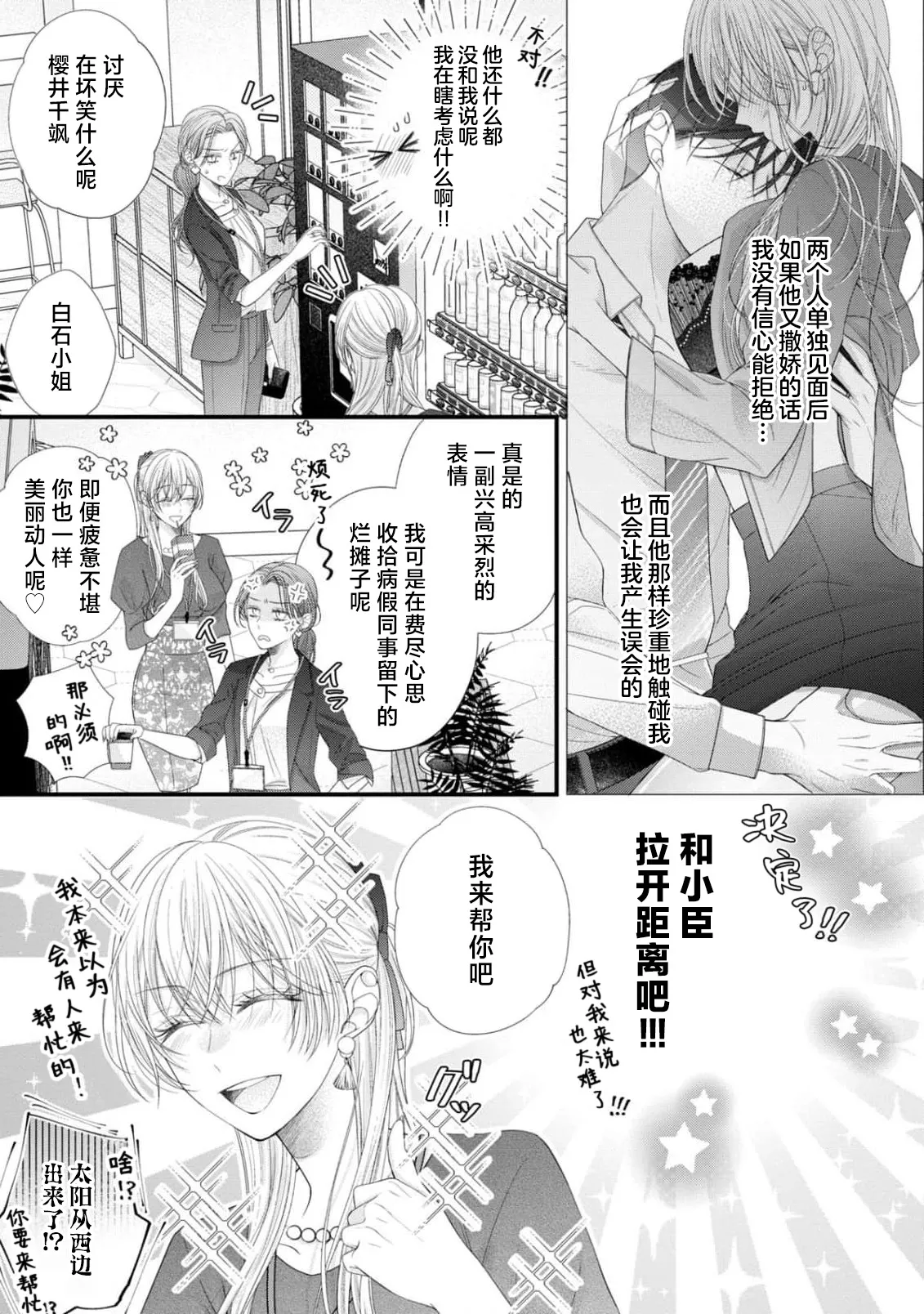 [Chiyama Nimori] naishonisuru kara amae sasete ~ sokkenai toshishita no shin-kun wa watashi ni dake o mi tsuyome | 会保密的啦就让我撒娇吧~冷淡的年下狗狗臣君只对我强势 1-4 [Chinese] [莉赛特汉化组] page 109 - kissing cunnilingus hentai manga - read online free