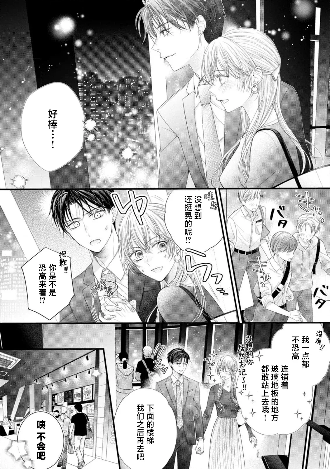 [Chiyama Nimori] naishonisuru kara amae sasete ~ sokkenai toshishita no shin-kun wa watashi ni dake o mi tsuyome | 会保密的啦就让我撒娇吧~冷淡的年下狗狗臣君只对我强势 1-4 [Chinese] [莉赛特汉化组] page 116 - kissing cunnilingus hentai manga - read online free